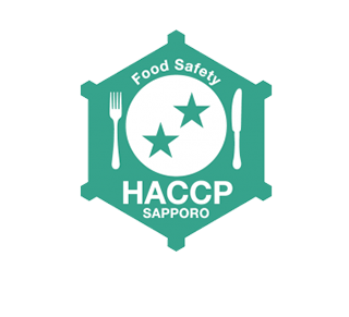HACCP札幌2つ星
